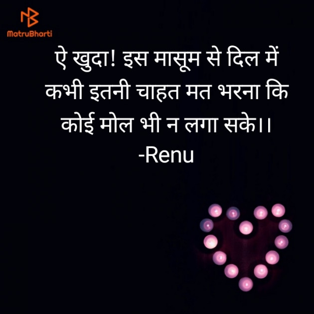 Hindi Thought by Renu Jindal : 111531378