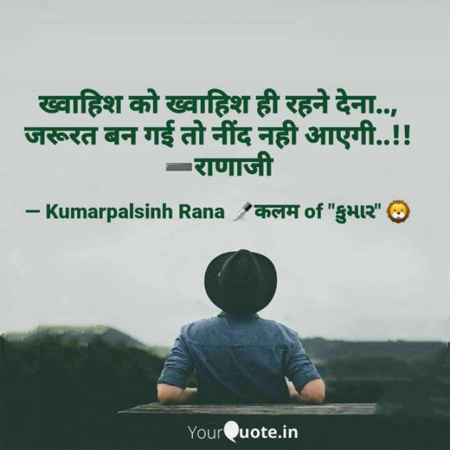 English Shayri by KUMARPALSINH RANA : 111531415