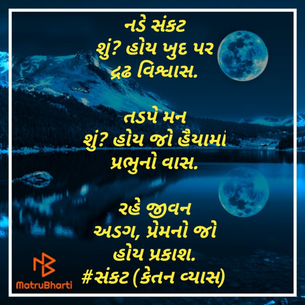 Gujarati Hiku by Ketan Vyas : 111531435