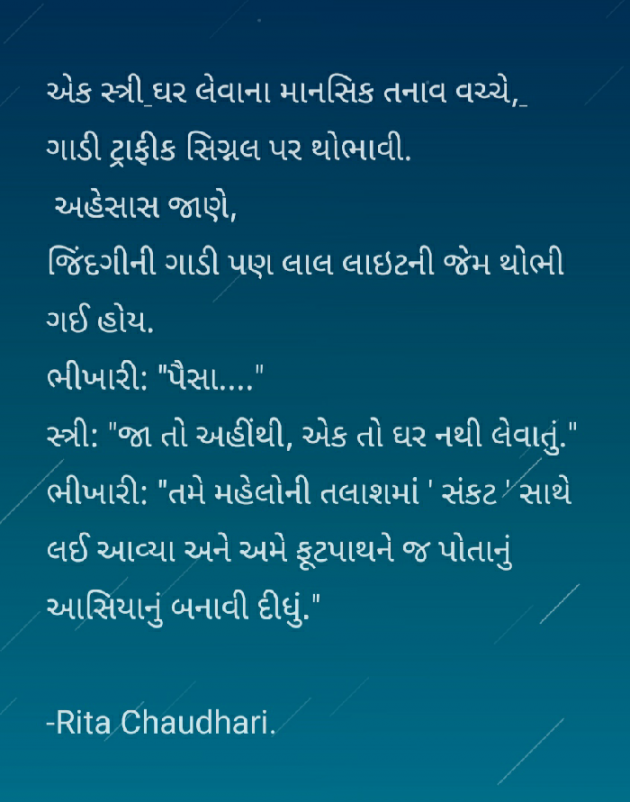 Gujarati Microfiction by Rita Chaudhari : 111531463