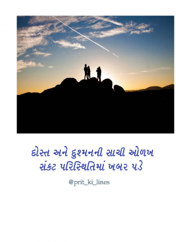 Gujarati Good Morning by Prit_ki_lines : 111531520