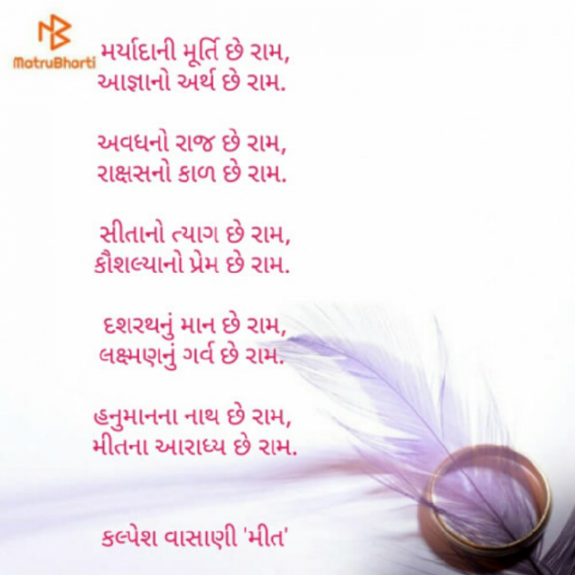 Gujarati Religious by Vasani Kalpesh : 111531530