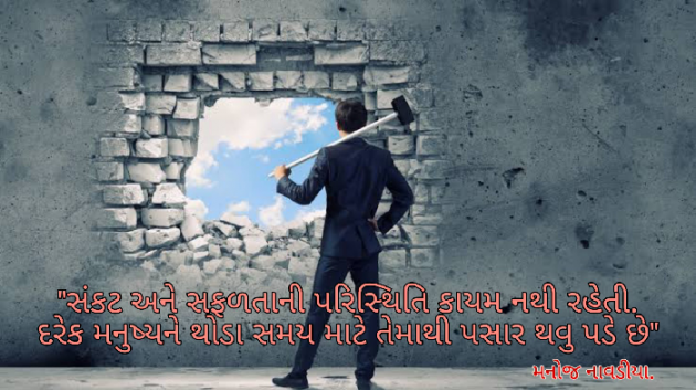 Gujarati Quotes by મનોજ નાવડીયા : 111531553