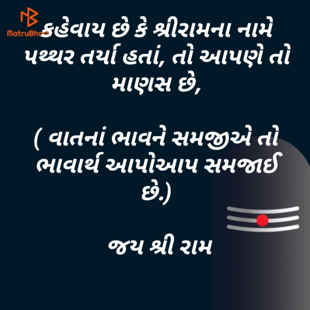 Gujarati Religious by Parmar Mayur : 111531625