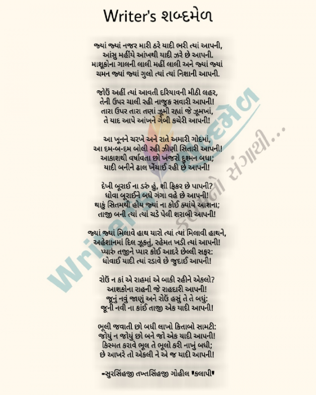 Gujarati Poem by Umesh Charan : 111531648