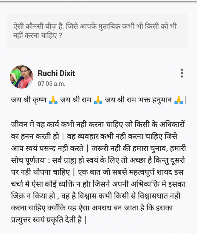 Hindi Thought by Ruchi Dixit : 111531676