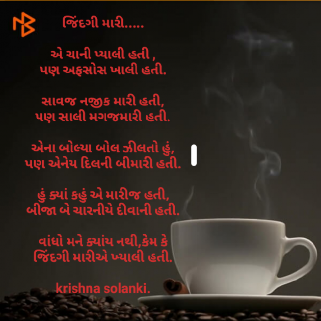 Gujarati Good Morning by Krishna Solanki : 111531711