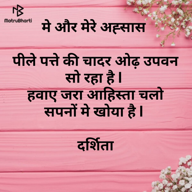 English Shayri by Darshita Babubhai Shah : 111531549