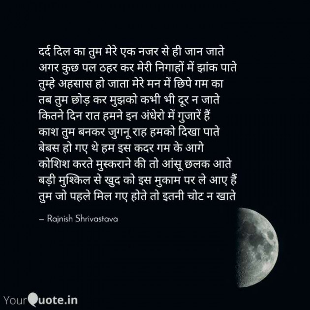 English Poem by Rajnish Shrivastava : 111531807