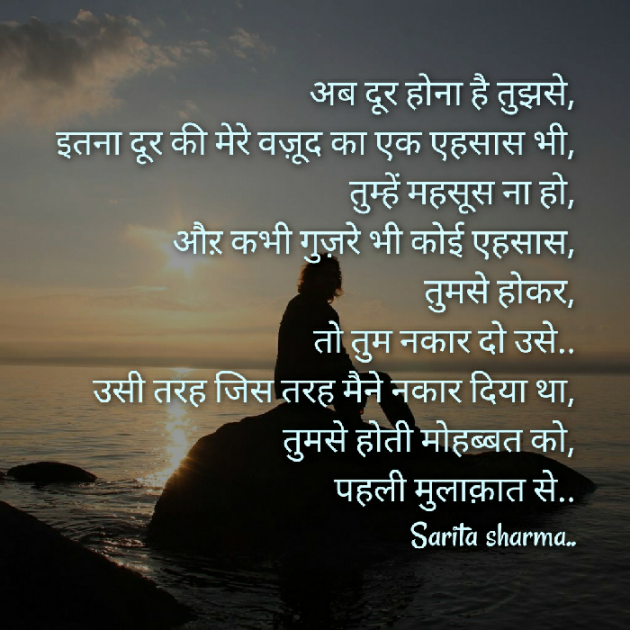 Hindi Poem by Sarita Sharma : 111531858