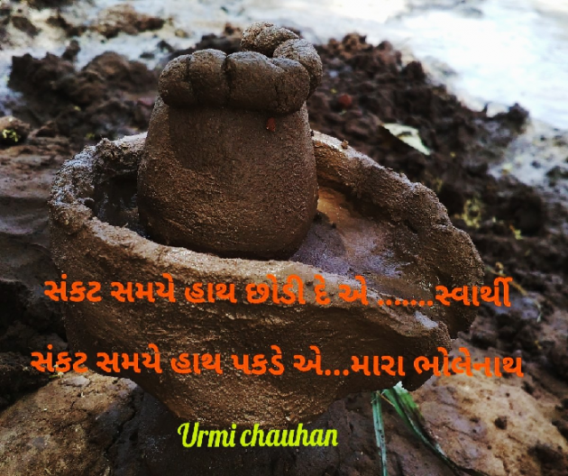 Gujarati Thought by Urmi Chauhan : 111531878