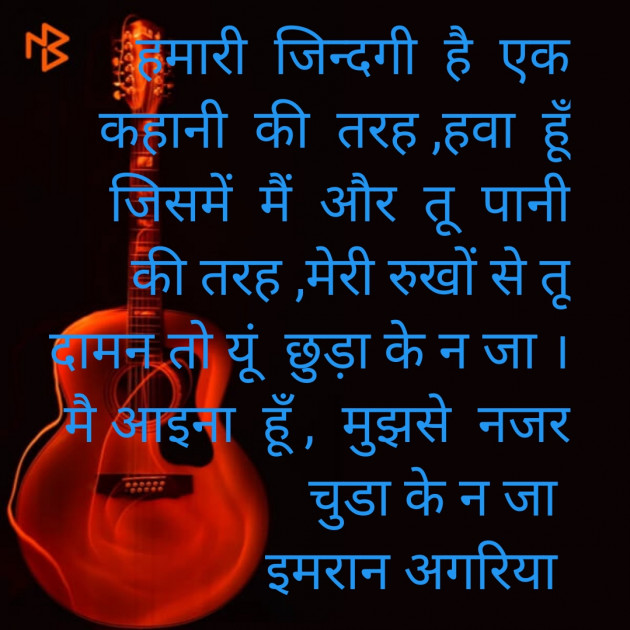 Hindi Shayri by Imran Agriya : 111531911