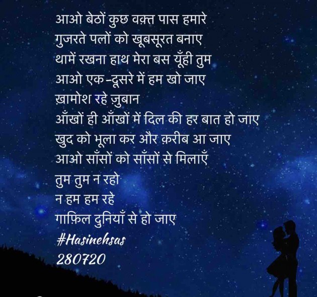 Hindi Poem by Hasin Ehsas : 111531917