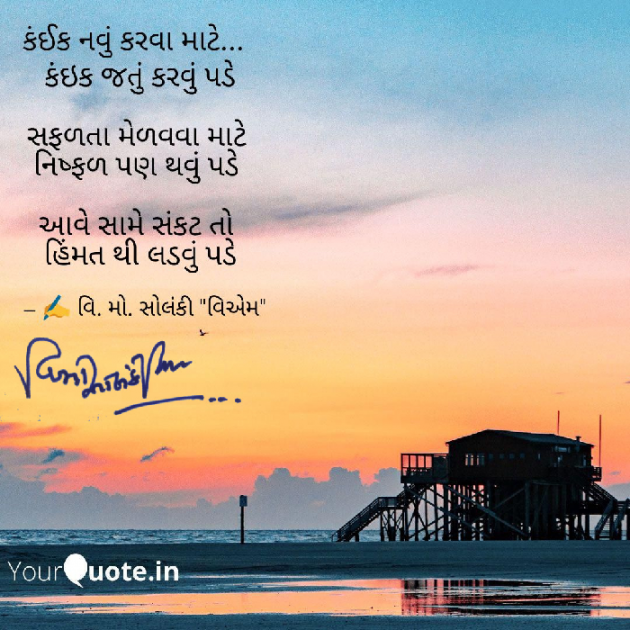 Gujarati Poem by વિનોદ. મો. સોલંકી .વ્યોમ. : 111531973