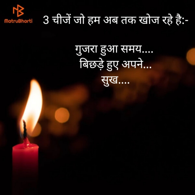 Hindi Shayri by Sukhbir Singh Alagh : 111531990