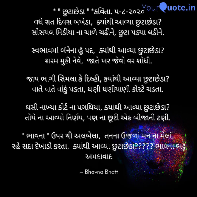 Gujarati Poem by Bhavna Bhatt : 111531996