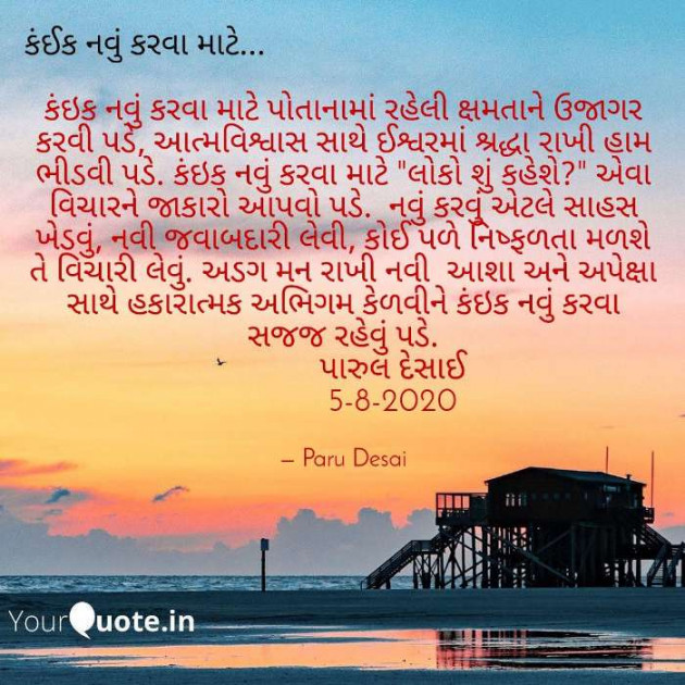 English Quotes by Paru Desai : 111532007