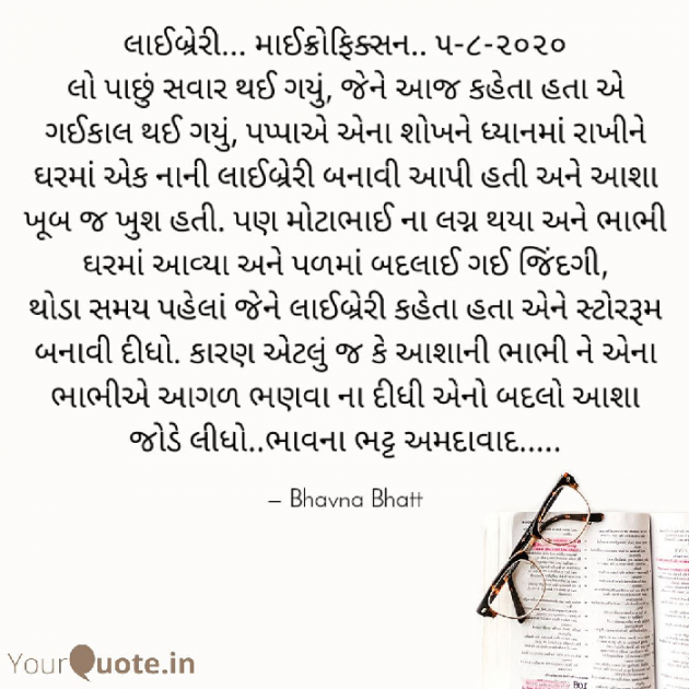 Gujarati Microfiction by Bhavna Bhatt : 111532016