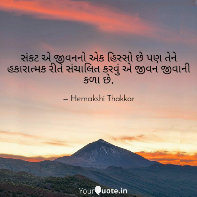 Gujarati Motivational by Hemakshi Thakkar : 111532019