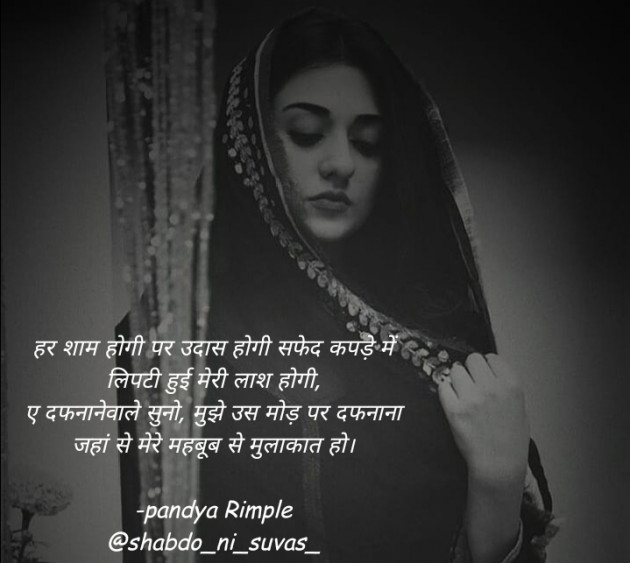 Hindi Shayri by Pandya Rimple : 111532021