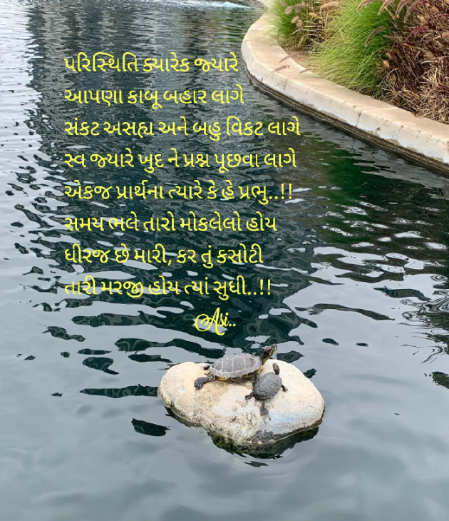 Gujarati Motivational by Asmita Ranpura : 111532049