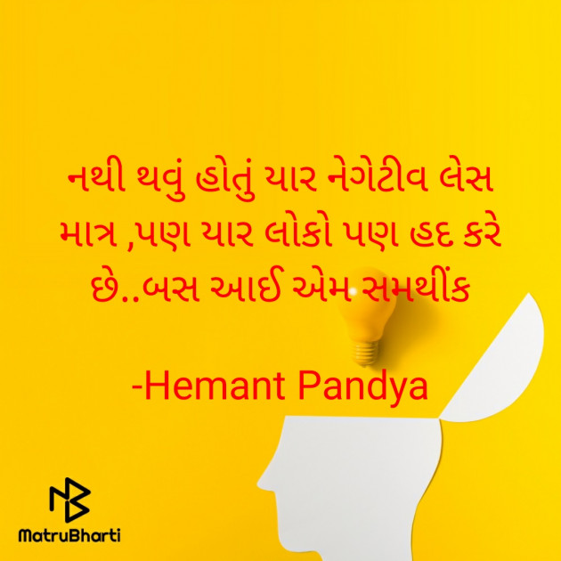 Gujarati Motivational by Hemant pandya : 111532077