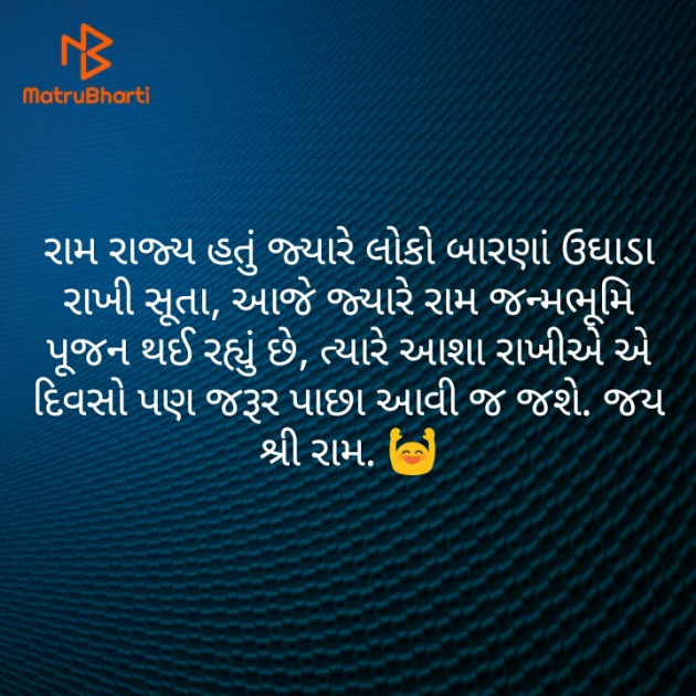 Gujarati Religious by નવસર્જન : 111532095