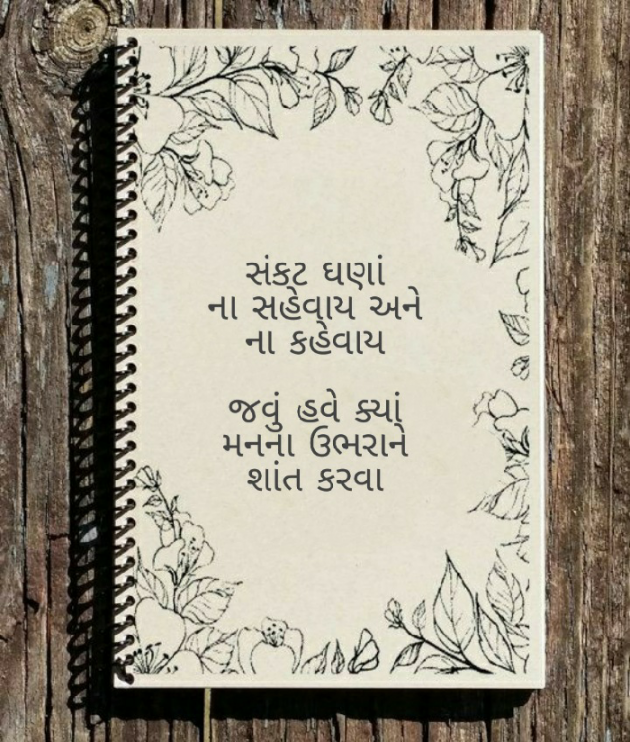 Gujarati Hiku by Firdos Bamji : 111532110