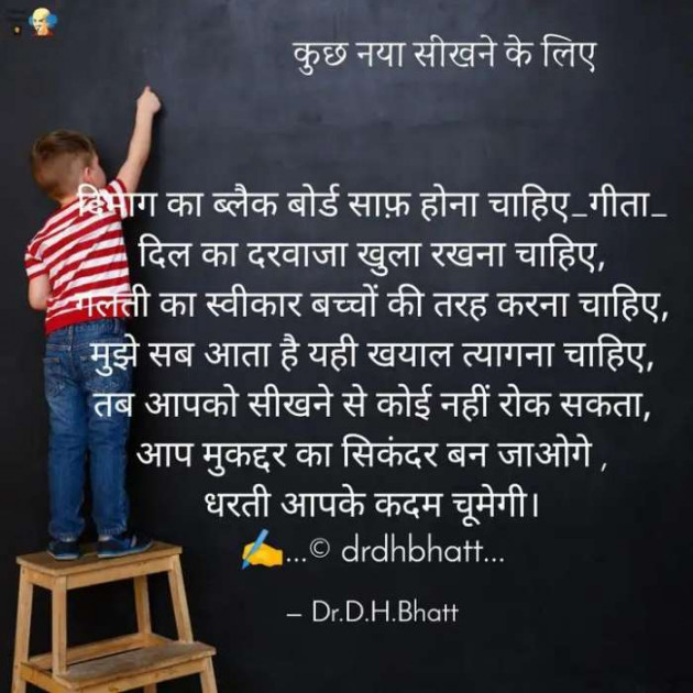 Hindi Quotes by Dr. Damyanti H. Bhatt : 111532162