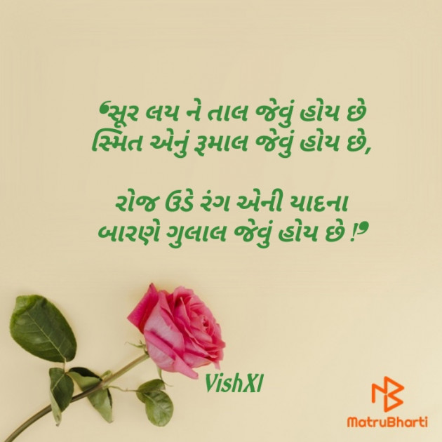 Gujarati Romance by Vishal Patel : 111532210