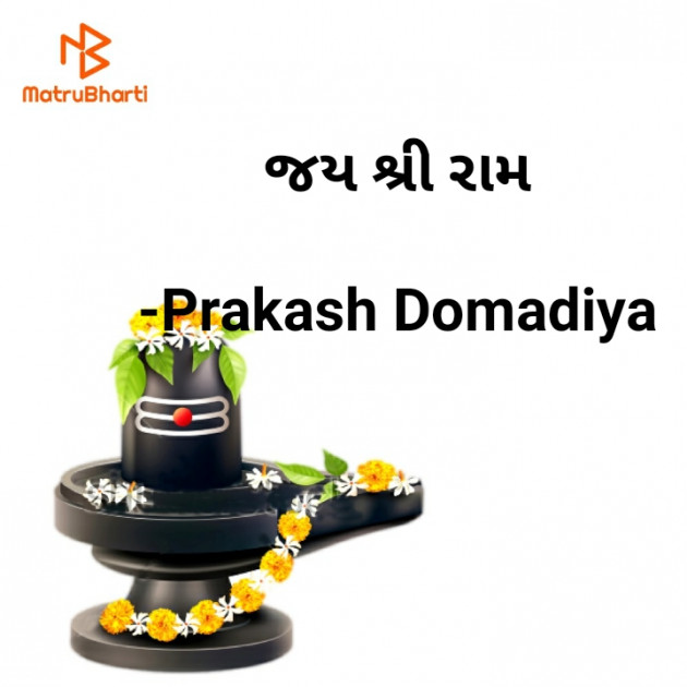 Gujarati Religious by Prakash : 111532240