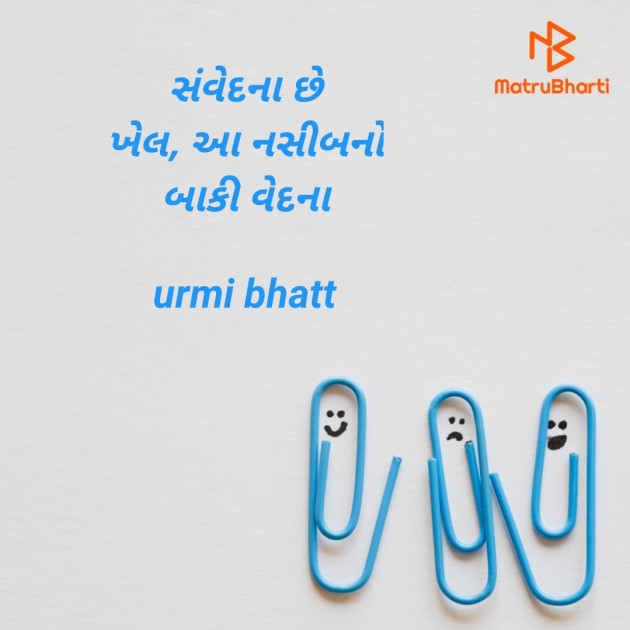 Gujarati Hiku by Urmi Bhatt : 111532249