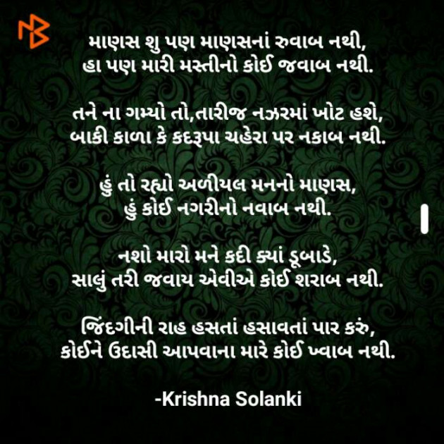 Gujarati Thought by Krishna Solanki : 111532329