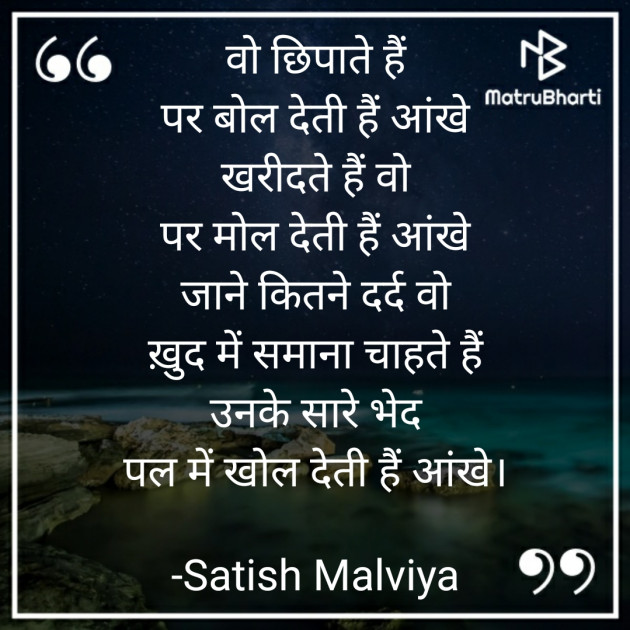 Hindi Good Night by Satish Malviya : 111532330