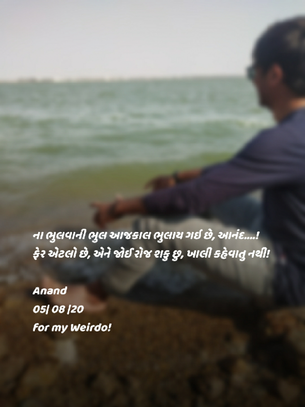 Gujarati Motivational by Anand : 111532337