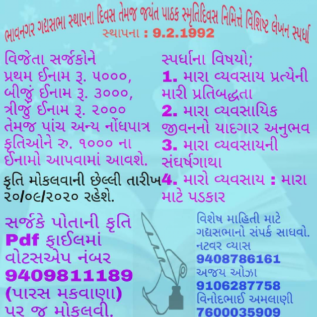 Gujarati Blog by Dp, pratik : 111532366