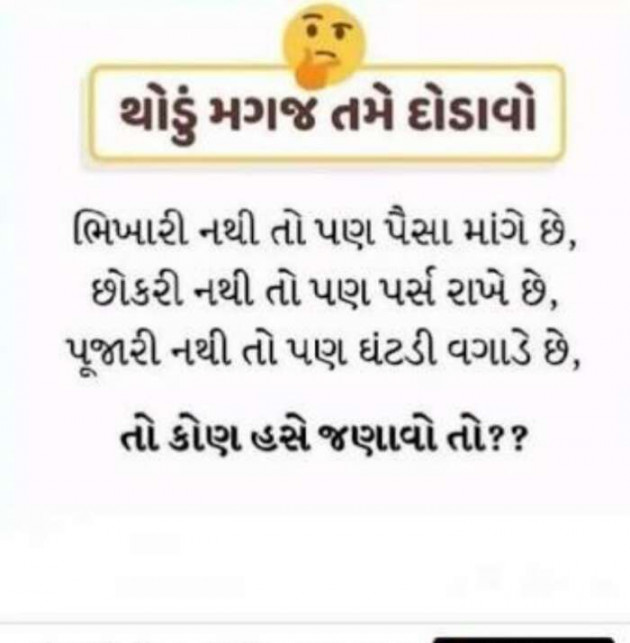 Gujarati Funny by Cute Prinsess : 111532367