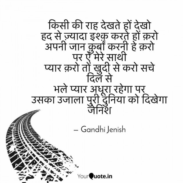 English Shayri by Gandhi Jenish : 111532391