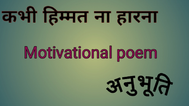 Hindi Poem by अनुभूति अनिता पाठक : 111532421