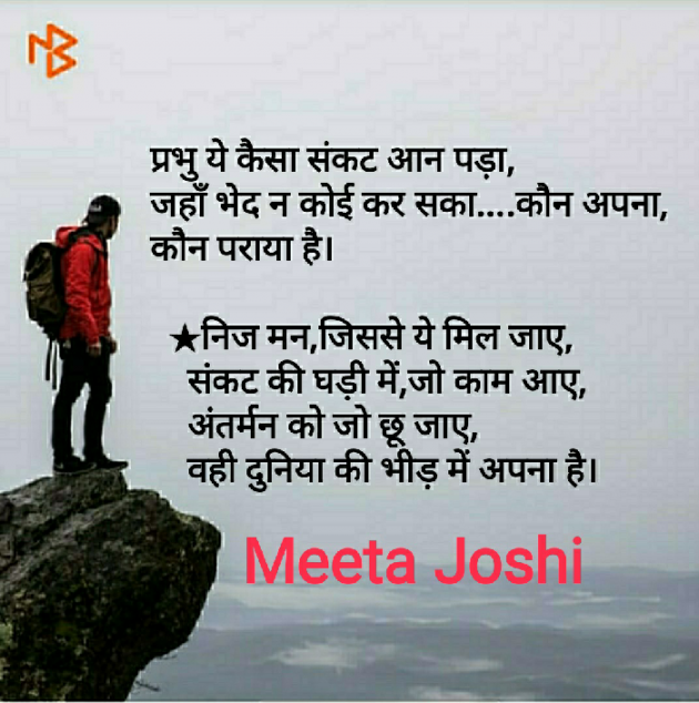 Hindi Quotes by Meeta Joshi : 111532426