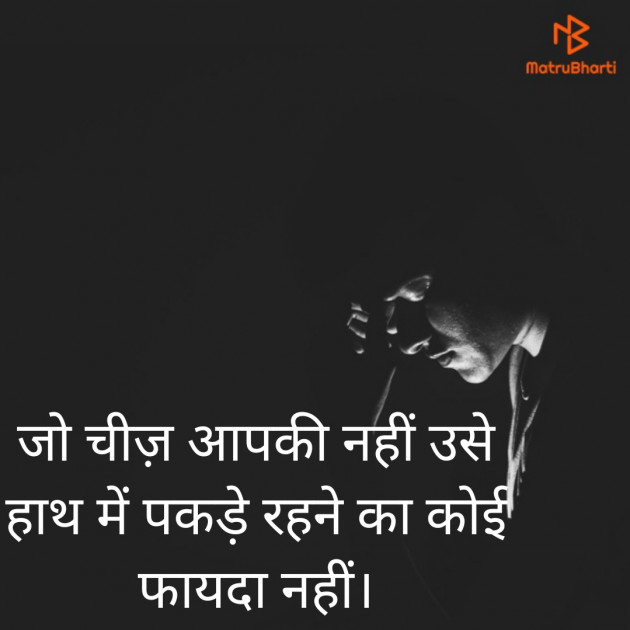Hindi Thought by मिन्नी शर्मा : 111532457
