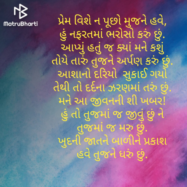 Gujarati Poem by Daxa Parmar Zankhna. : 111532463