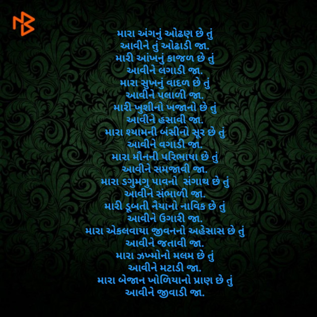 Gujarati Poem by Daxa Parmar Zankhna. : 111532469