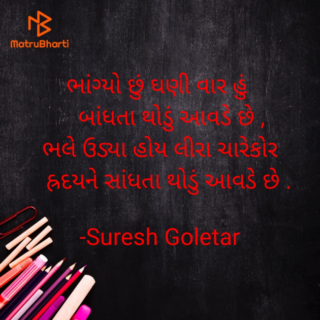 Gujarati Song by Suresh Goletar : 111532498