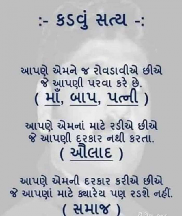 Gujarati Poem by Pratik BABA : 111532532