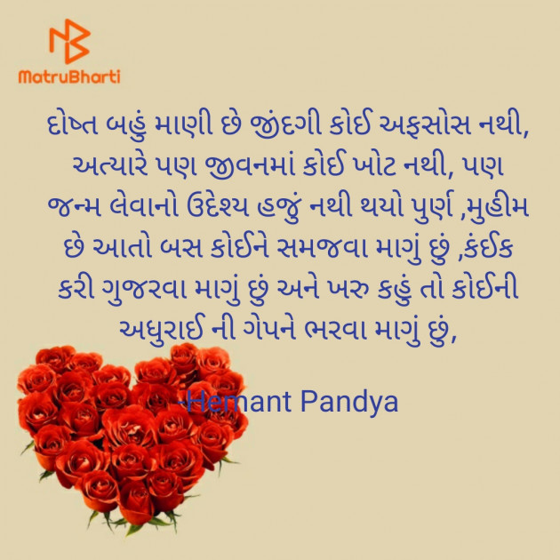 Hindi Poem by Hemant pandya : 111532519