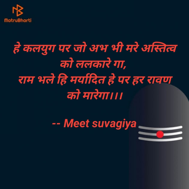 Hindi Religious by Meet Suvagiya : 111532601