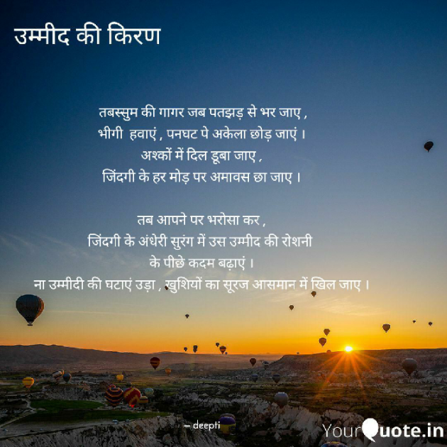 English Poem by Deepti Khanna : 111532617