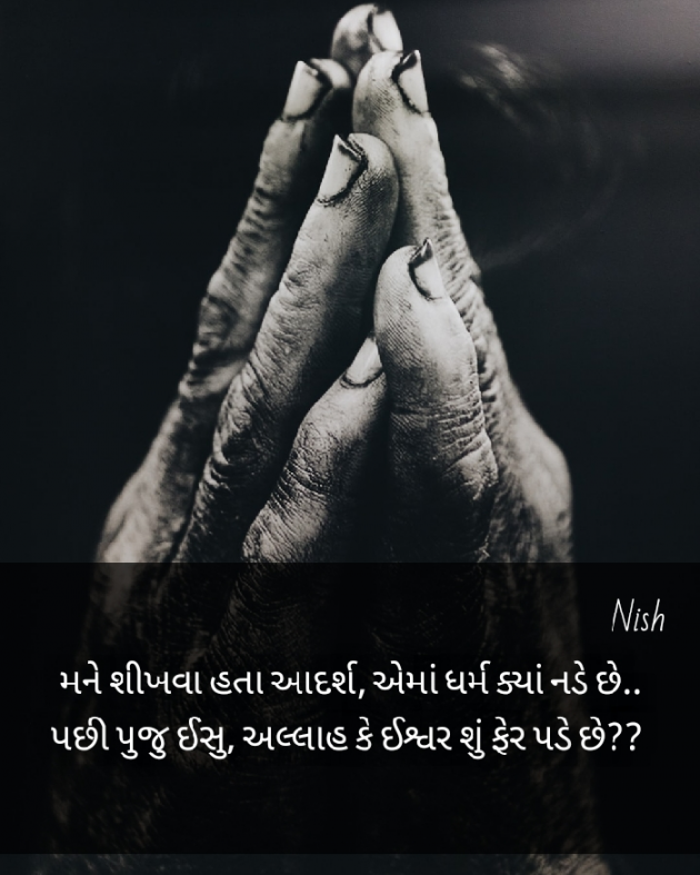 Gujarati Shayri by Nish : 111532626