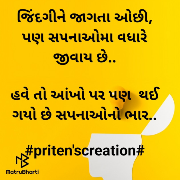 Gujarati Quotes by Priten K Shah : 111532633